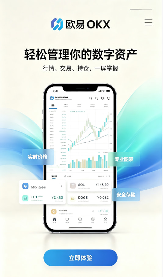 欧交易所APP官方网站图文说明1